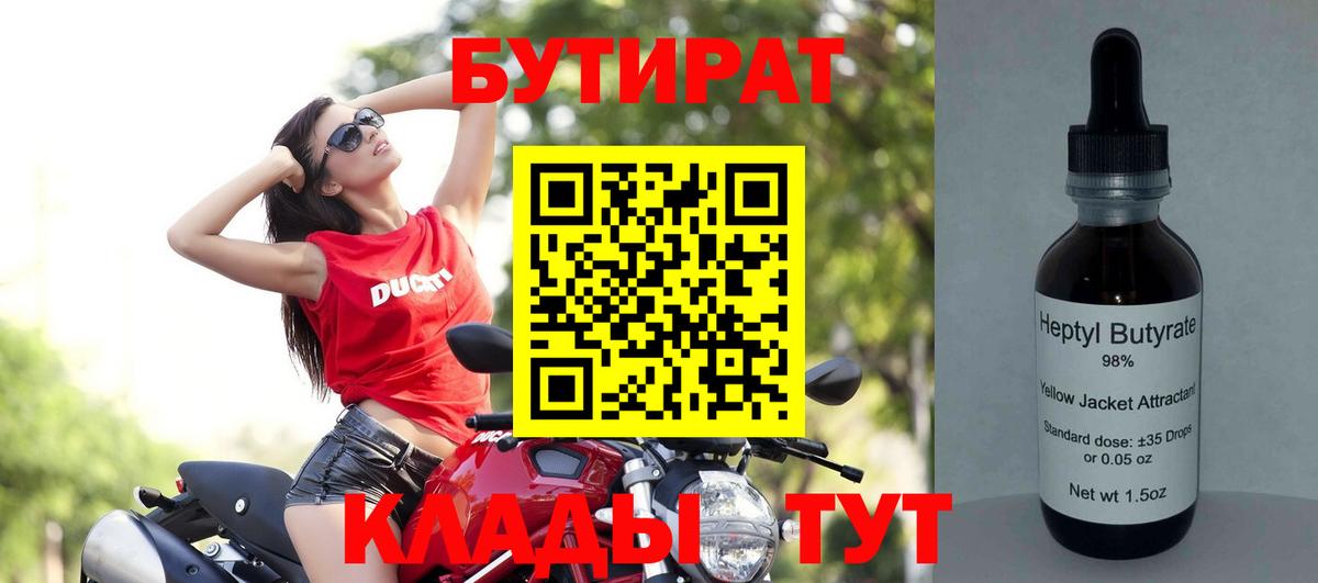 БУТИРАТ  Вход с VPN  Октябрьский  Бутират 99% 