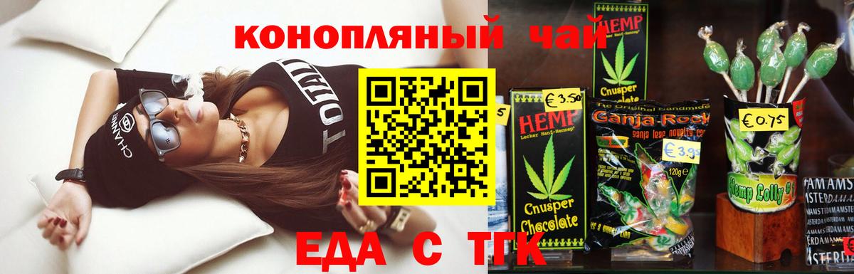 Еда ТГК конопля Октябрьский