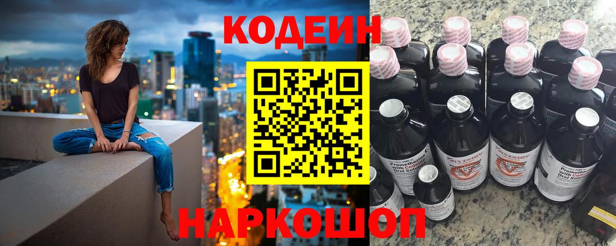 Кодеиновый сироп Lean Purple Drank Октябрьский