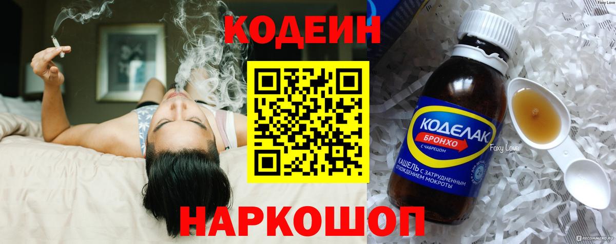 Кодеин напиток Lean (лин)  Codein Purple Drank  Октябрьский  Вход с VPN 