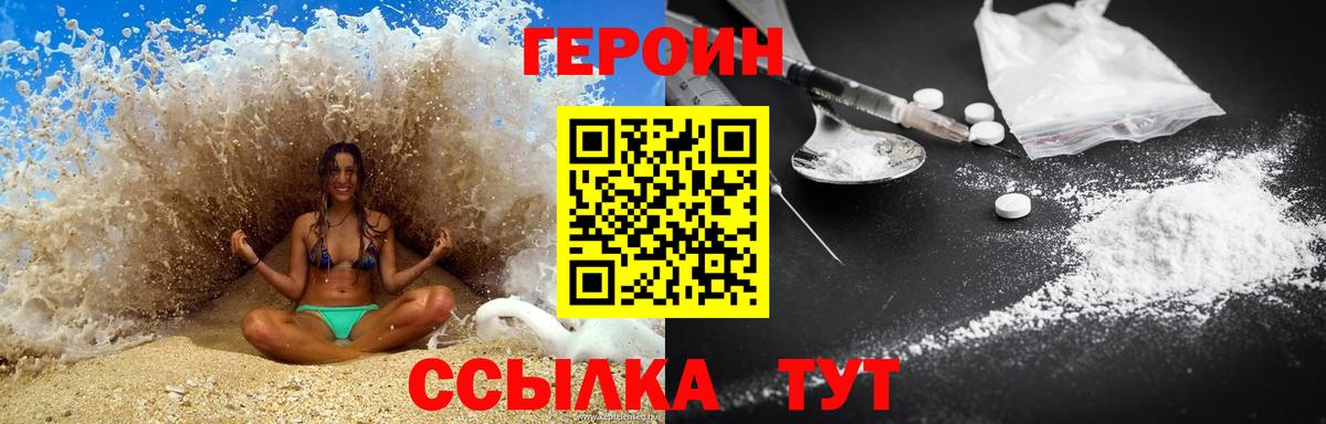 ГЕРОИН Heroin  Вход с VPN  Октябрьский 