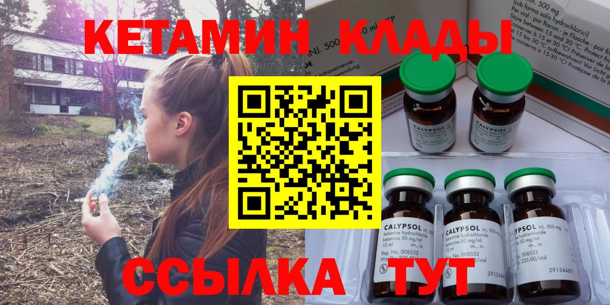 КЕТАМИН ketamine Октябрьский